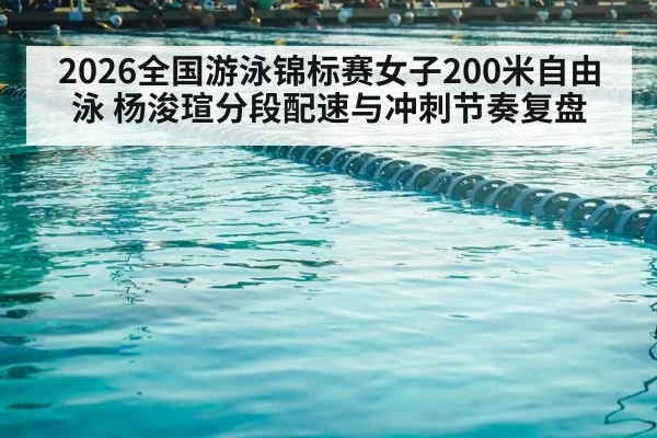 swimming competition pool lanes